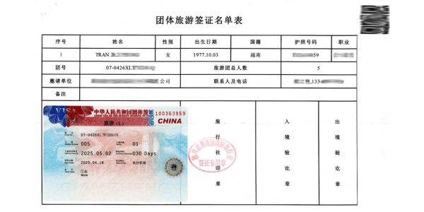 Mẫu visa du lịch đoàn Trung Quốc